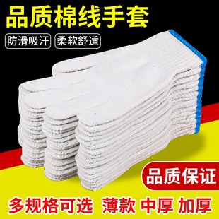 手套劳保手套棉纱加厚白线纯棉劳动工地干活防滑耐磨工作搬运维修