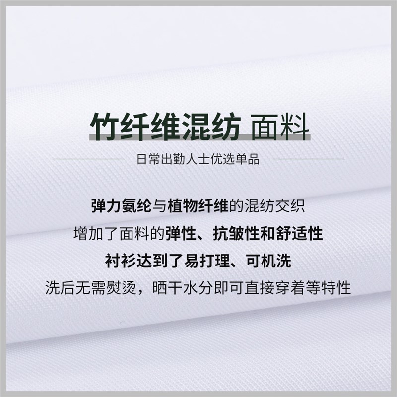 春季白衬衫男士长袖商务正装弹力竹纤维免烫职业黑色上班白色衬衣