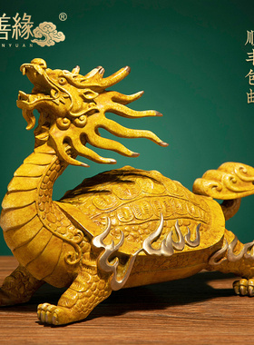 全铜龙龟摆件家居中式客厅酒柜办公室招财装饰品开业乔迁新居礼品