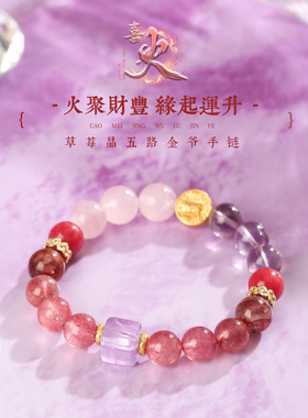 灵机【喜火】五路金爷草莓晶粉晶手链女 补火缺火红胶花水晶手串