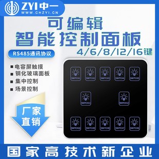 中一智能可编程触摸墙壁开关照明模块控制开关86面板防水触摸开关