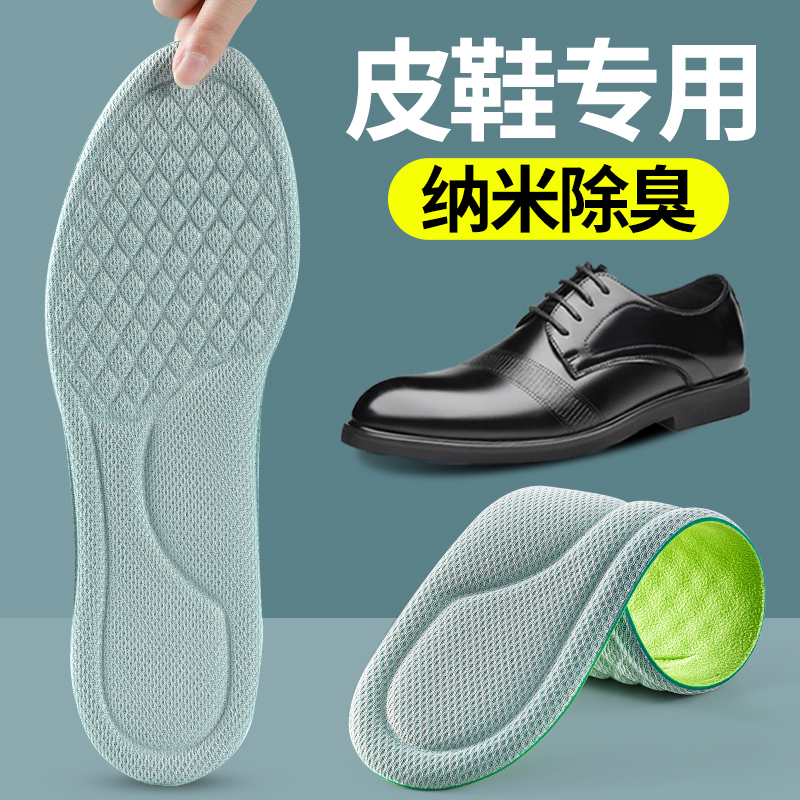 夏季皮鞋鞋垫防臭除臭男款透气纳米吸汗防汗42码薄款男士新品