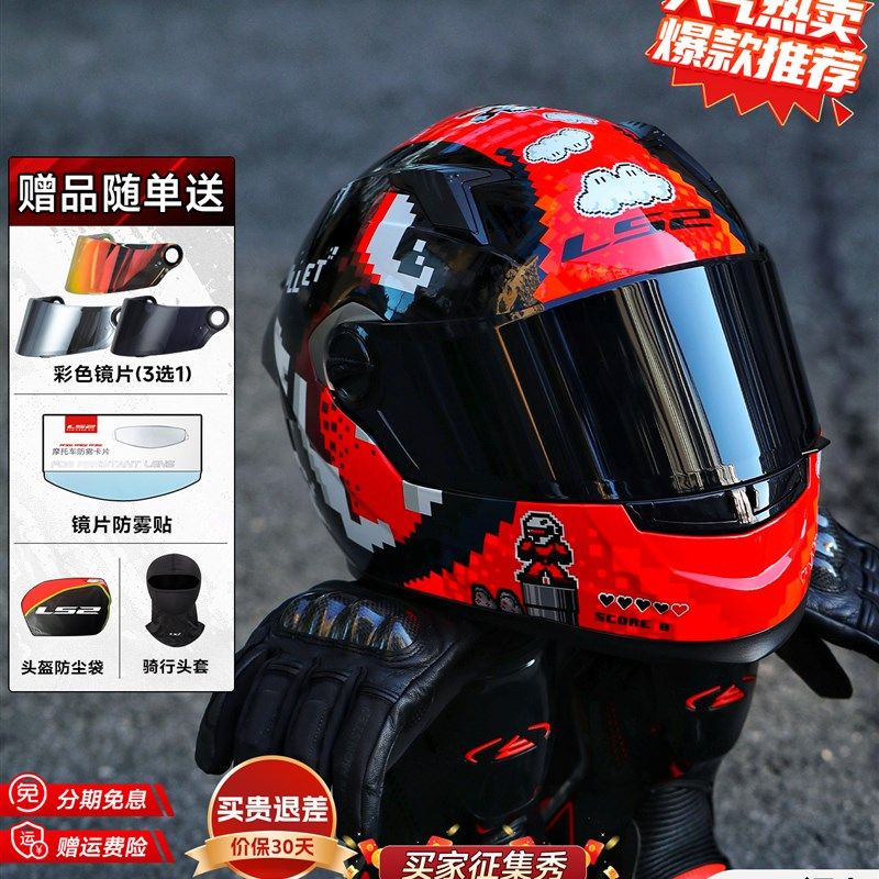 Ls2摩托车头盔男子和女子摩托车个性化赛车安全头盔夏季透气全面