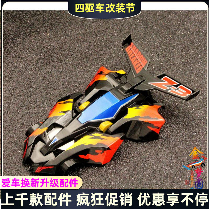 四驱车升级改装配件 全喷漆黑影霹雳Z3车壳 适合SX SXX底盘 包邮