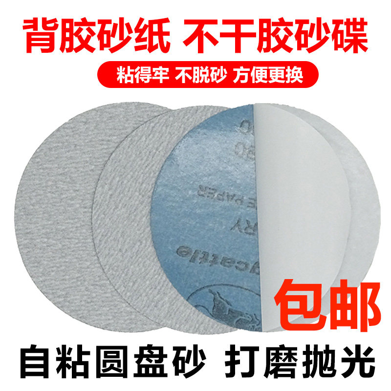5寸不干胶砂纸自粘式圆盘砂背胶砂皮气磨机抛光砂碟汽车家具打磨,五金/工具,其它漆工工具,淘宝优惠券,粉丝福利购,淘宝优惠卷