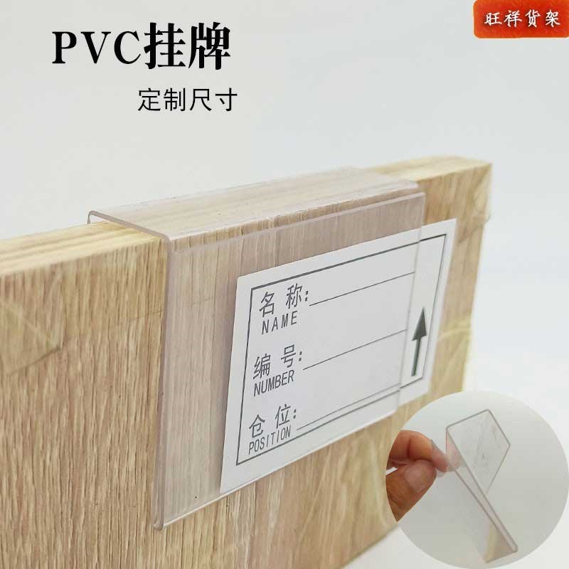 仓库标识牌PVC仓储货架标签卡挂牌超市货架标价牌货架分类标示套