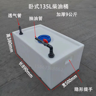 卧式加厚135L柴油桶300升车载运输罐150升方形塑料耐酸碱化工水箱