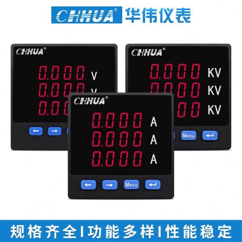 华伟三相电流表电压表多功能电力仪表智能数显表配电柜成套380V