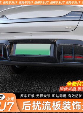 适用于小车米gSU7后扰流板装饰框后雾灯饰条改装保护罩外观配件