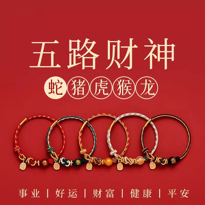 普陀山2025新年五路财神红绳手链蛇年本名年招财转运编织手绳男女