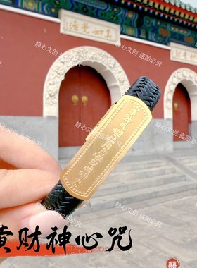 五台山五路财神黄财神皮手炼梵文好运招财手绳饰品本命年转运手环