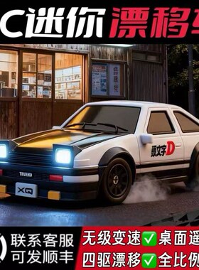 ae86迷你rc专业比赛四驱漂移遥控汽车男孩1比64桌面模型玩具儿童
