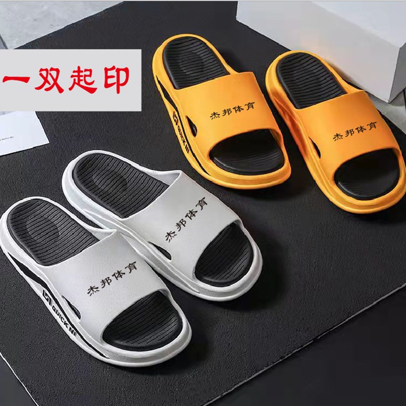 足道宾馆体育中心搏击俱乐部定制标志室内男拖鞋单位凉拖鞋印LOGO