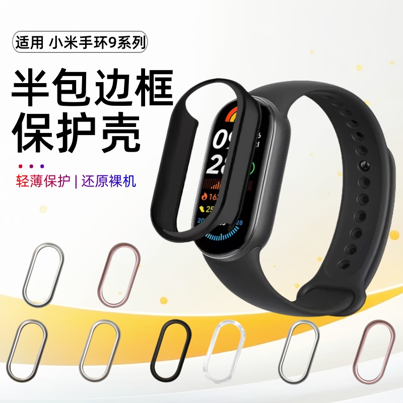 适用小米手环9保护壳小米9nfc版边框壳智能运动band9陶瓷板防摔保护套xaiomi8手表钢化膜外壳配件手表壳半包