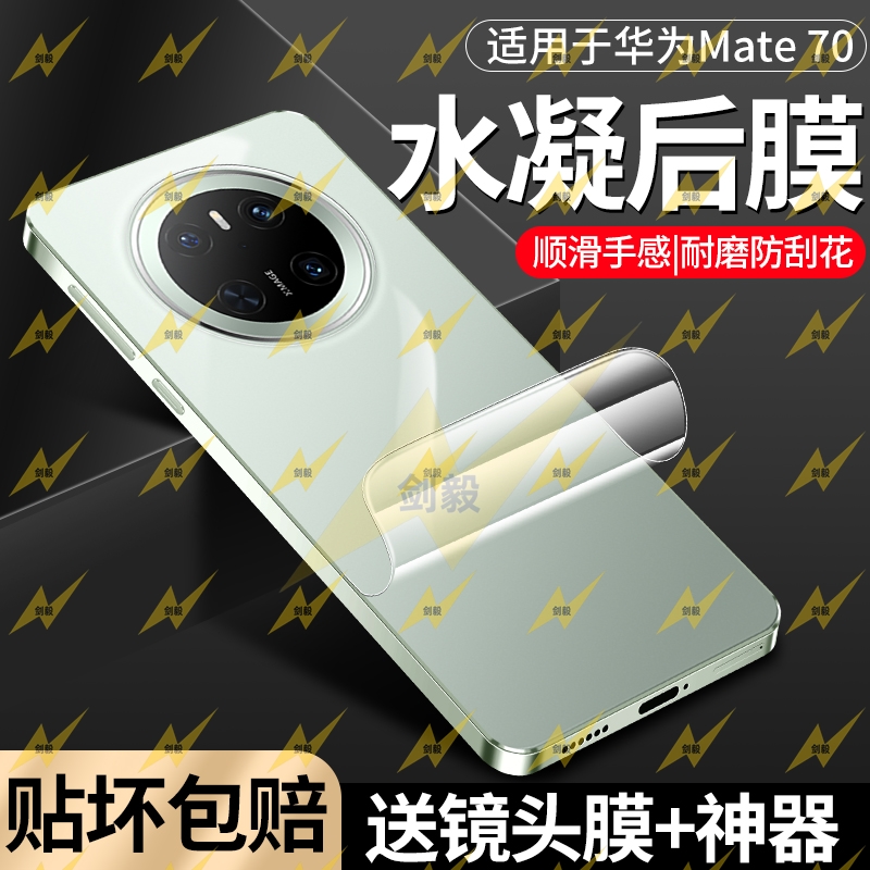 适用华为mate80后膜mate70pro手机背膜全覆盖mate70RS非凡大师后盖保护膜mate80por高清水凝软膜超薄磨砂防摔