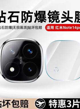 适用红米note14镜头膜全覆盖note14pro摄像头钢化膜13pro+高清防爆相机膜红米13turbo后盖保护膜防摔防刮镜头
