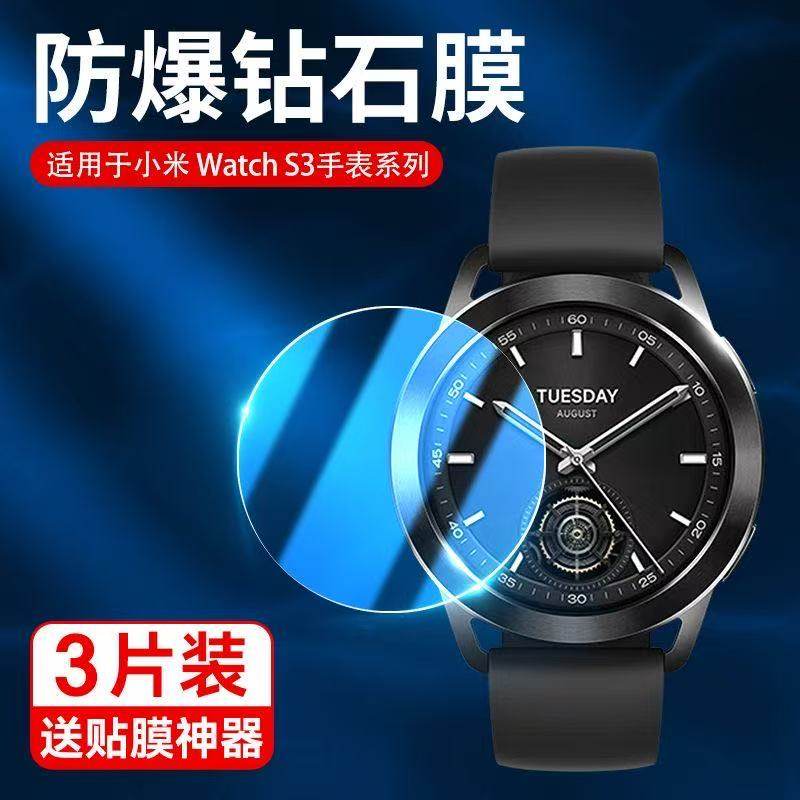 适用小米watchs3保护膜小米手表s4钢化膜曲面小米watchs3贴膜小米手环三代xiaomi智能s4手表膜41mm运动表盘膜,智能设备,智能手表贴膜,淘宝优惠券,粉丝福利购,淘宝优惠卷