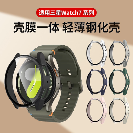 适用三星watch7保护壳galaxy watch7Ultra保护套智能运动手表壳全包壳膜一体防摔耐磨三星watch7手表钢化膜贴