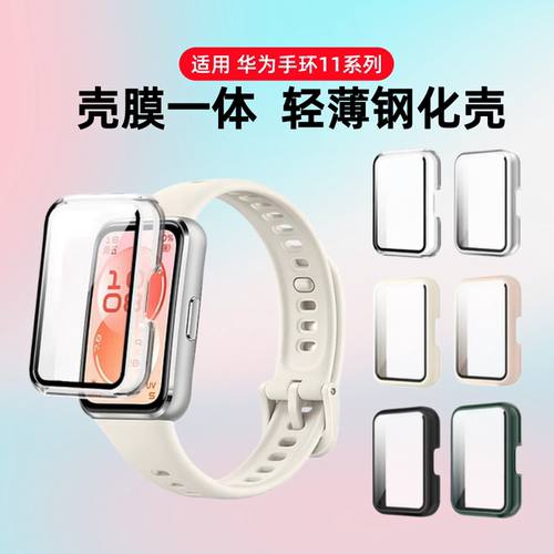 剑毅适用华为手环11保护壳华为手环11Pro壳膜一体保护套华为智能运动10NFC版手表壳9代全包钢化膜配件硅胶软8