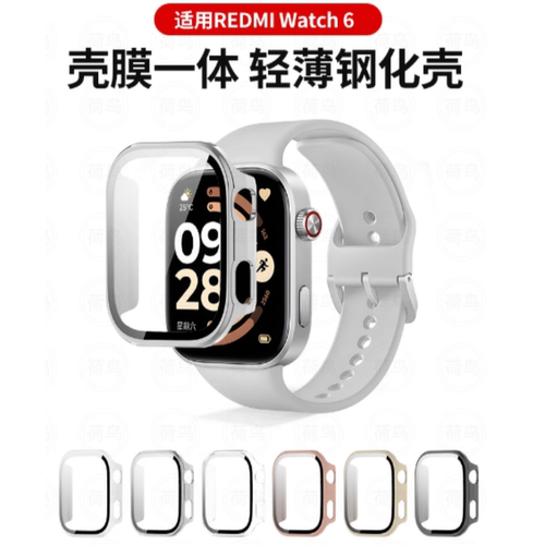 剑毅适用红米watch6保护壳红米手表5钢化壳膜一体watch4/3保护套全覆盖保护膜全包智能运动防摔Redmi手表壳套
