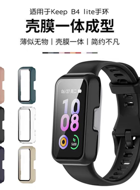 适用Keep手环B4lite保护壳keepb4/b5智能运动保护套五代keepb5手表pc壳膜一体男女防摔外壳全屏钢化膜膜配件