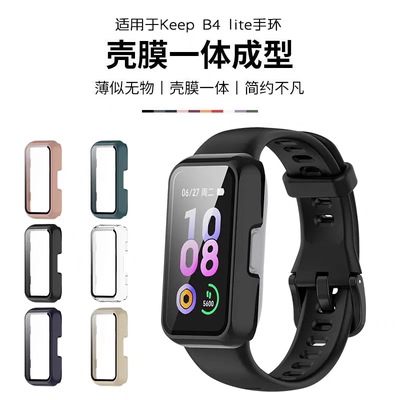 适用Keep手环B4lite保护壳keepb4/b5智能运动保护套五代keepb5手表pc壳膜一体男女防摔外壳全屏钢化膜膜配件