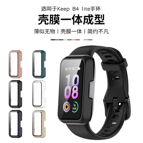 适用Keep手环B4lite保护壳keepb4/b5智能运动保护套五代keepb5手表pc壳膜一体男女防摔外壳全屏钢化膜膜配件
