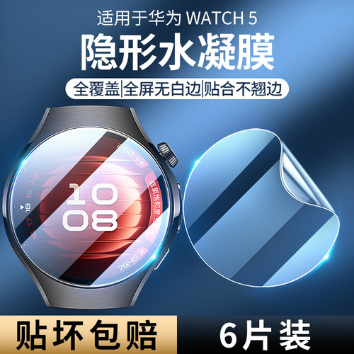 适用华为watch5保护膜全屏覆盖watch5手表膜全包高清护眼蓝光水凝软膜huawei新款watch5智能运动46表盘钢化膜
