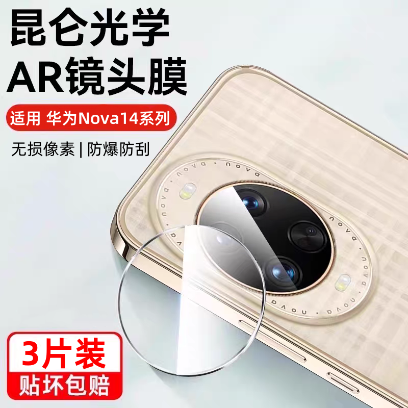 适用华为nova14钢化膜全屏覆盖nova14pro后置摄像头保护膜玻璃镜片高清防爆耐磨nova14ultra后盖相机手机贴膜