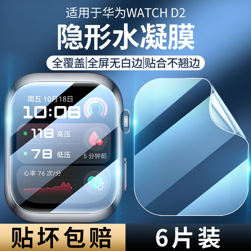 适用华为WatchD2/D3保护膜watchd3手表膜全屏覆盖高清护眼蓝光屏幕huawei智能运动手表钢化贴膜防摔水凝软膜