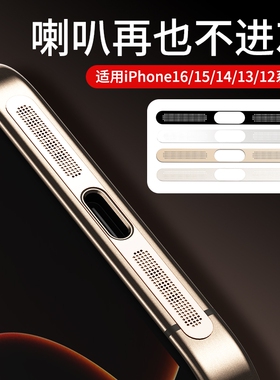 适用苹果16防尘网17promax喇叭防尘贴ip14pro充电口贴iphone13pm扬声器金属一体听筒孔贴膜12防灰plus保护膜