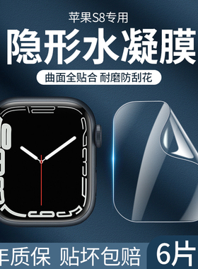 适用appleiwatchS10/11保护膜S9苹果手表applewatchS8膜series8水凝S7软膜S6/5/4全屏覆盖Ultra2/1屏幕全包膜