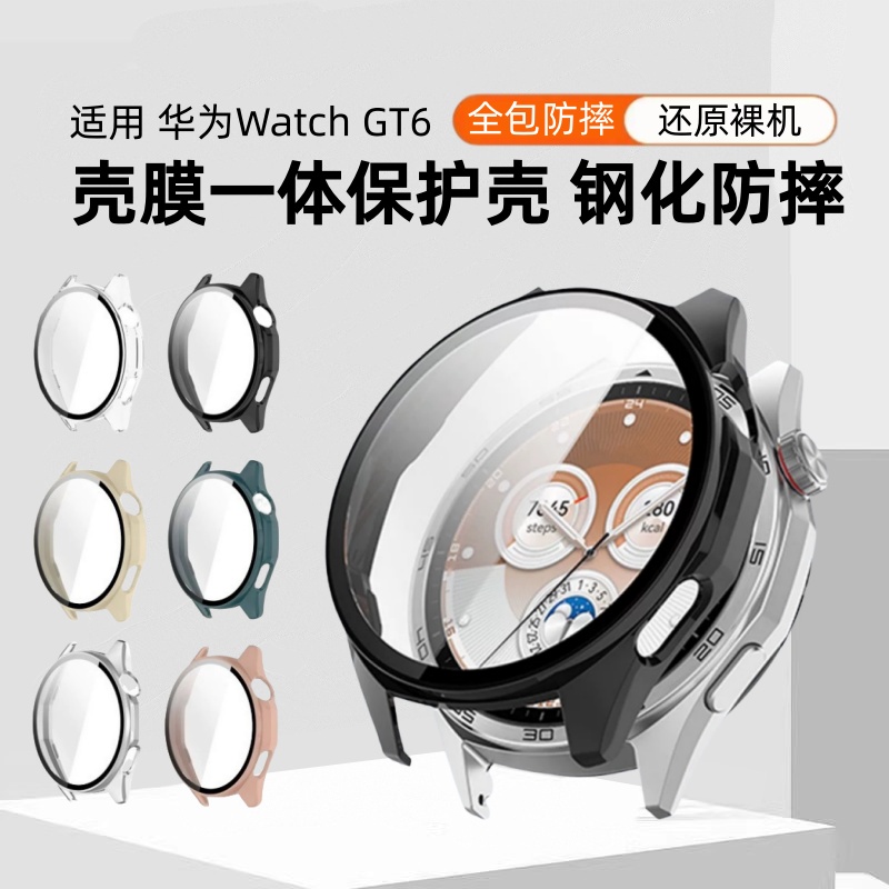 适用华为GT6手表保护壳Watchgt5保护套新款GT6Pro智能运动手表壳钢化壳膜一体46mm刻度高清防刮硬壳软壳配件