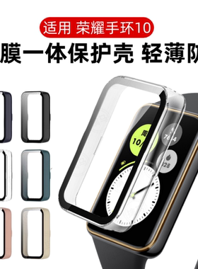 剑毅适用荣耀手环10保护壳华为手环10保护套全包壳膜一体honor新款十代智能手表壳屏幕钢化膜表壳荣耀9手表贴