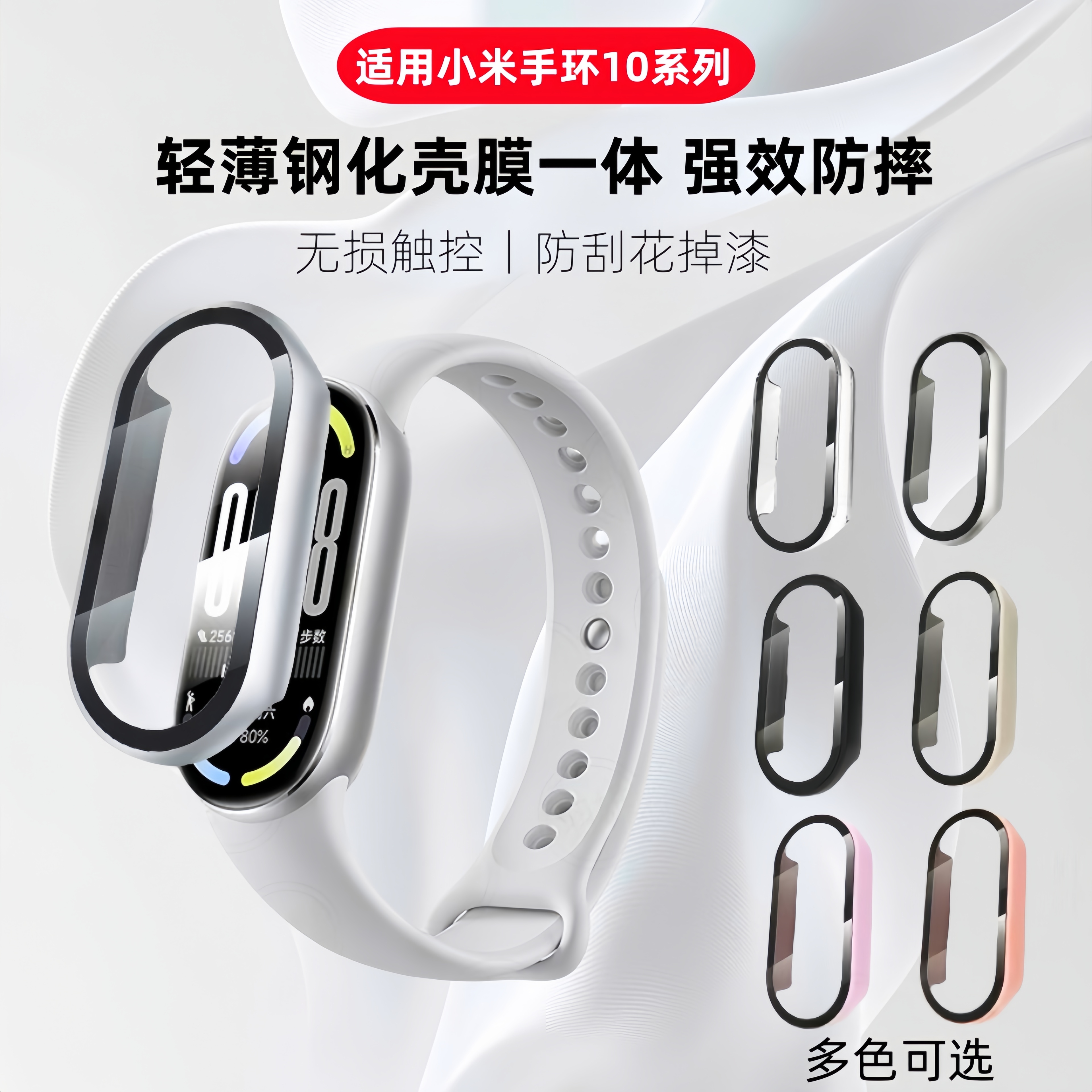 适用小米手环10保护壳小米9nfc版手环钢化壳膜一体保护套xiaomi9智能手表壳10陶瓷版高清全包十代保护膜配件