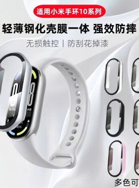 适用小米手环10保护壳小米9nfc版手环钢化壳膜一体保护套xiaomi9智能手表壳10陶瓷版高清全包十代保护膜配件