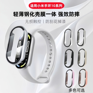 适用小米手环10保护壳小米9nfc版 高清全包十代保护膜配件 手环钢化壳膜一体保护套xiaomi9智能手表壳10陶瓷版