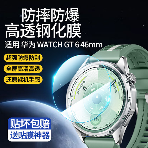 剑毅适用华为gt6/5保护膜gt4pro手表钢化贴膜watch5表盘GT6全包覆盖watchgt3新款46mm41m全屏幕gt2智能手环膜