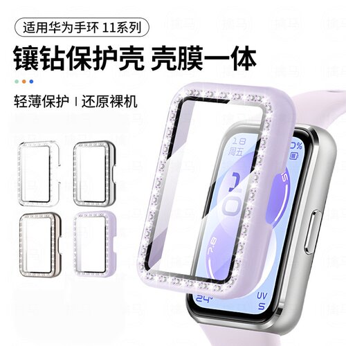 剑毅适用华为手环11保护壳华为手环11pro保护套镶钻华为10代nfc版手表壳膜一体全包防摔智能手环9配件钢化膜
