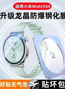 适用小米WatchS4钢化膜watch5手表保护膜s4 41mm全包全覆盖防摔Xiaomi智能运动手表S4Sport表盘屏幕贴膜配件