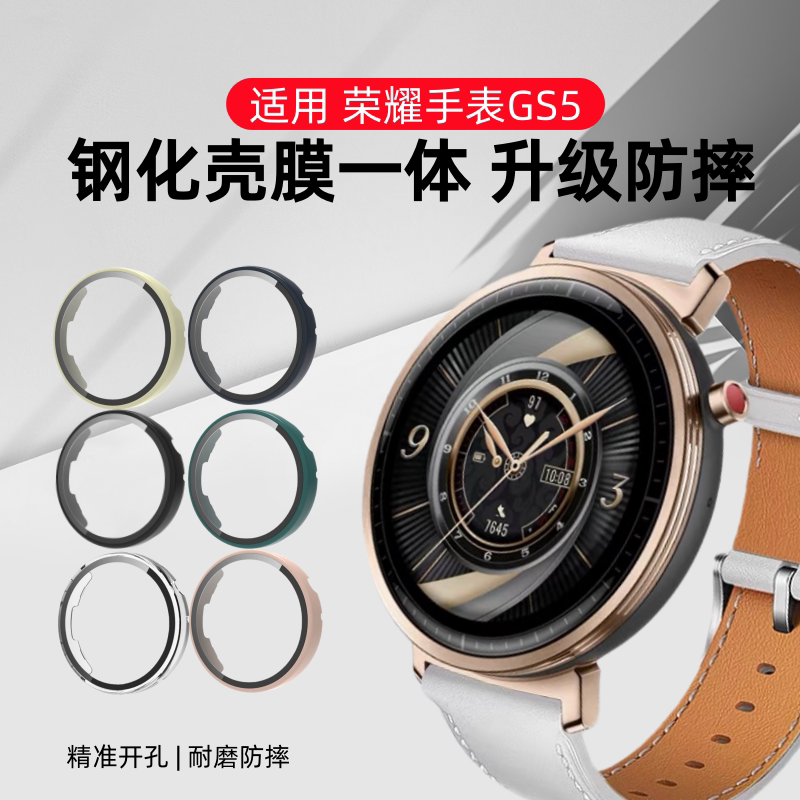 适用荣耀手表GS5保护壳华为荣耀手表gs5保护套全包智能运动honor手表GS5钢化膜全屏高清防摔表带配件保护贴膜