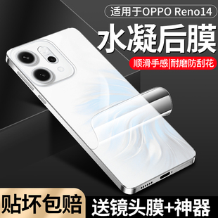 适用OPPOReno14背膜Reno15Pro后膜reno13手机水凝后背膜nove后盖贴纸14pro+全包钢化防摔磨砂全屏覆盖por贴膜