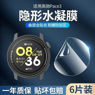 适用高驰pace3保护膜COROS 2Pro贴膜pace2软 PACE4水凝膜PACEPro运动手表钢化膜全屏覆盖高清表盘2s屏幕APEX