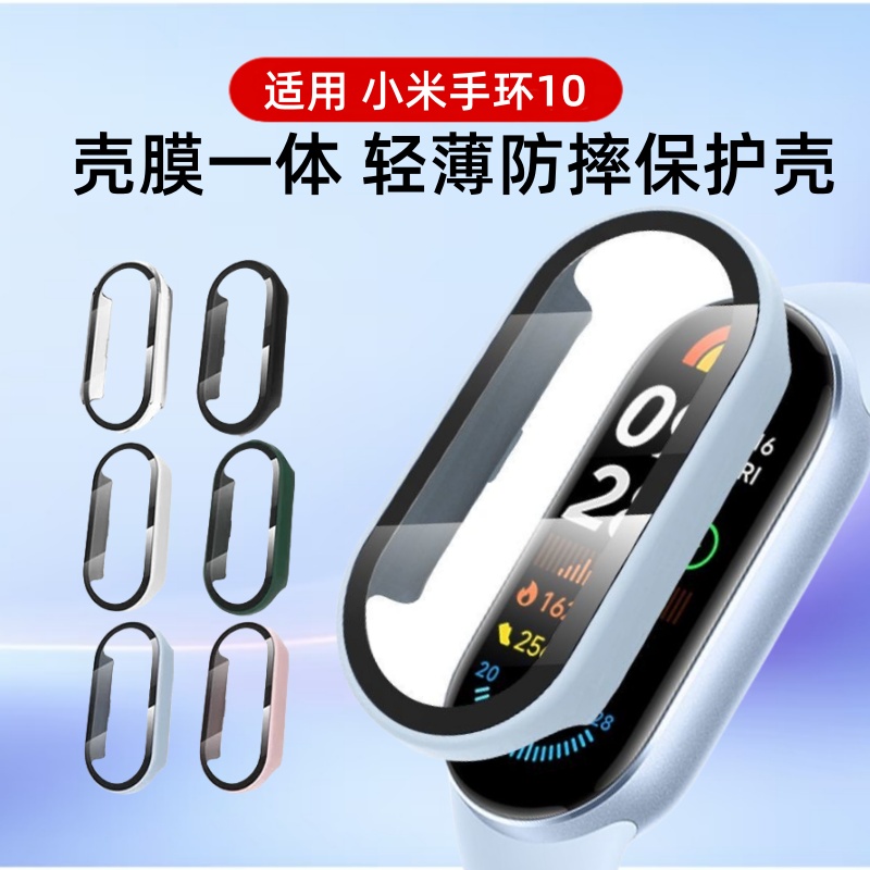 适用小米手环10保护壳Xiaomi手环10陶瓷版保护套壳膜一体钢化全包防摔手环9智能手表套表盘保护膜nfc运动手环