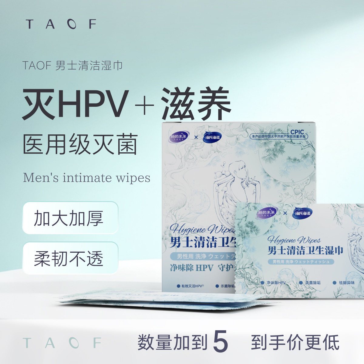 taof男士湿巾防hpv私处独立包装便携湿纸巾卫生房事亲密雪涵