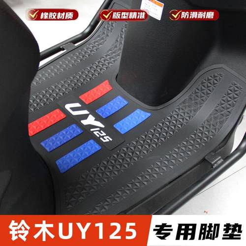 UY125摩托车脚垫改装配件
