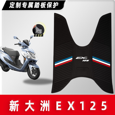 EX125FI橡胶脚垫踏板脚踩垫