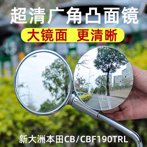 适用本田CB/CBF190TR凸面镜后视镜广角镜片大视野反光镜改装配件