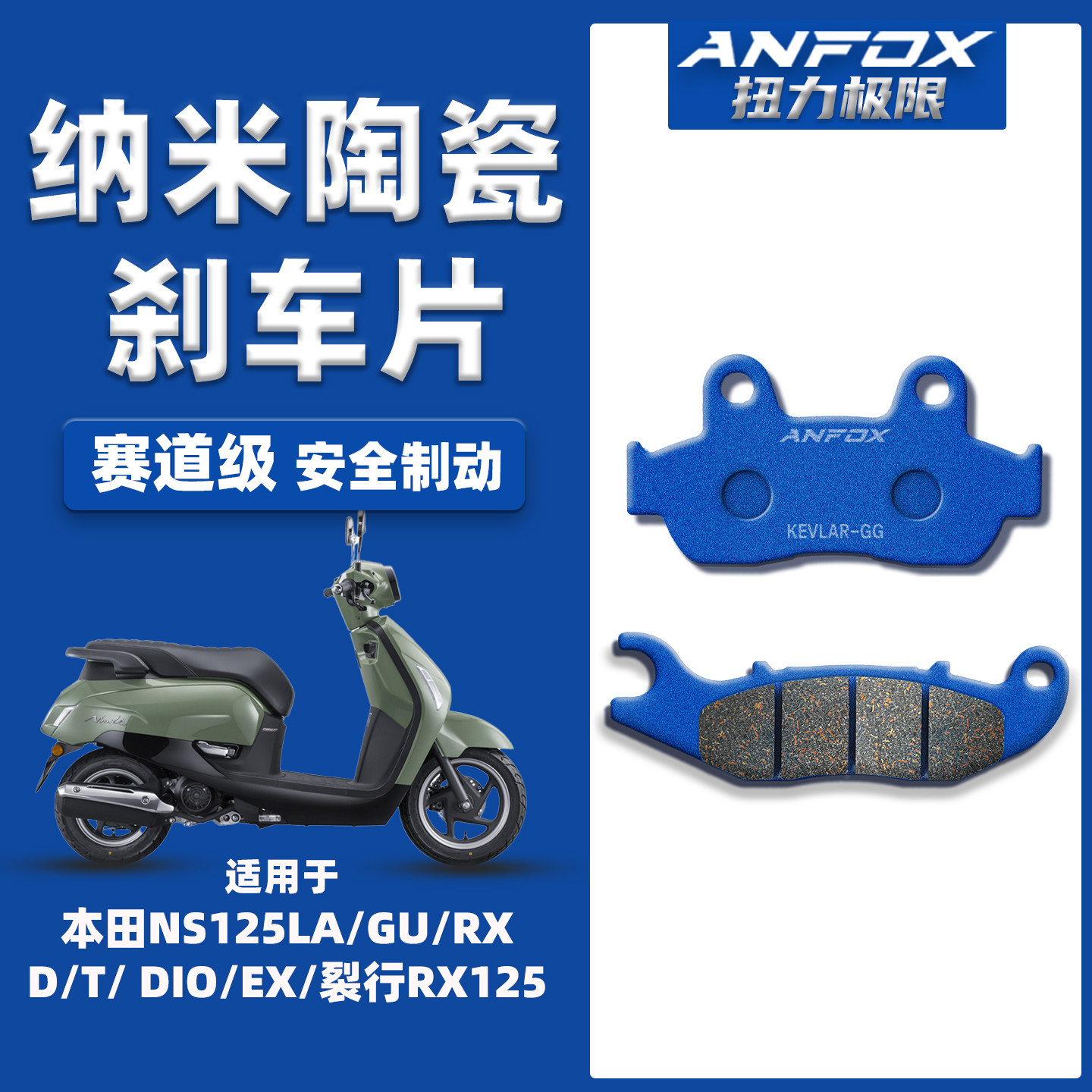适用本田NS125LA/GU/RX/D刹车片