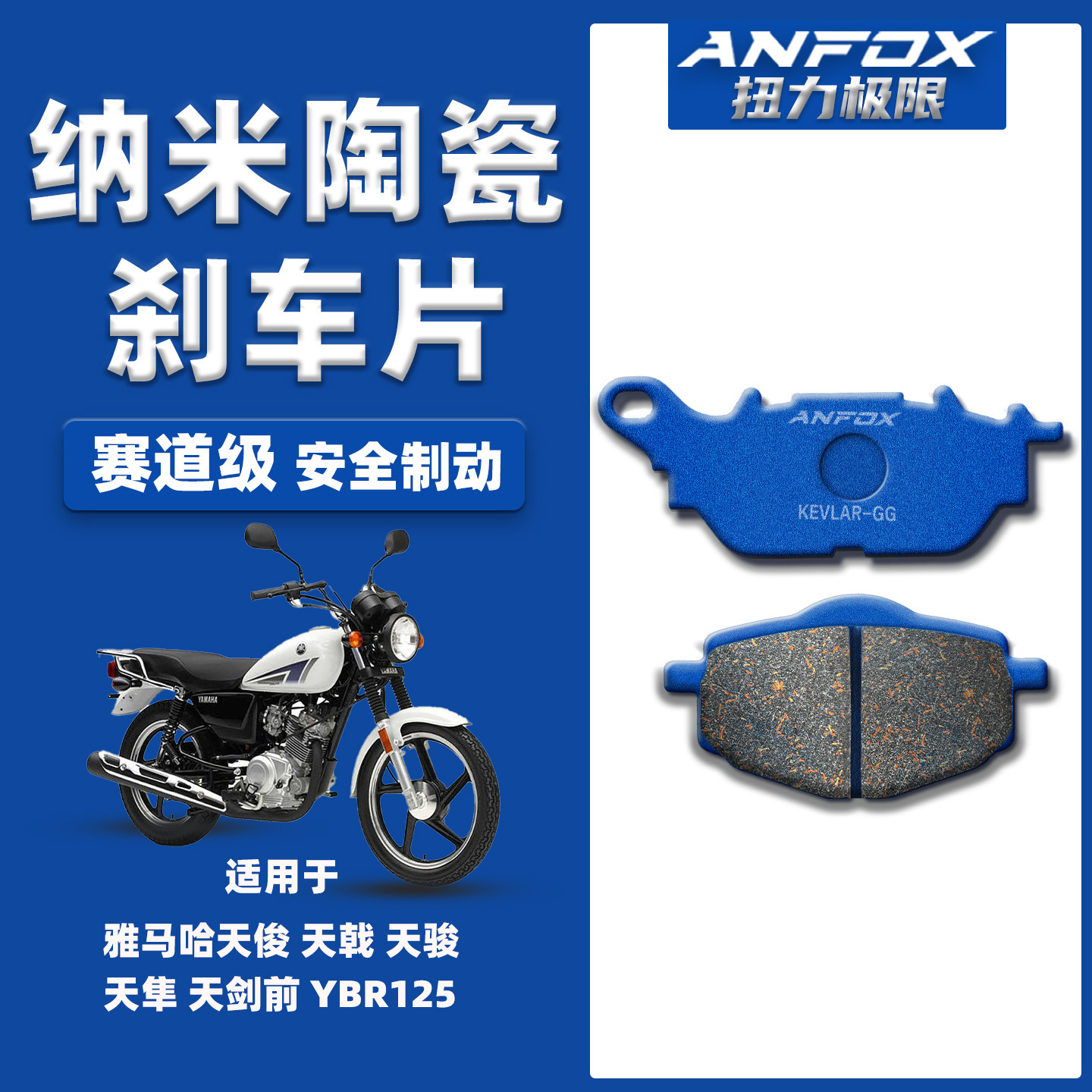 适用雅马哈天俊 天戟 天骏 天隼 天剑前刹车片 YBR125陶瓷碟刹皮